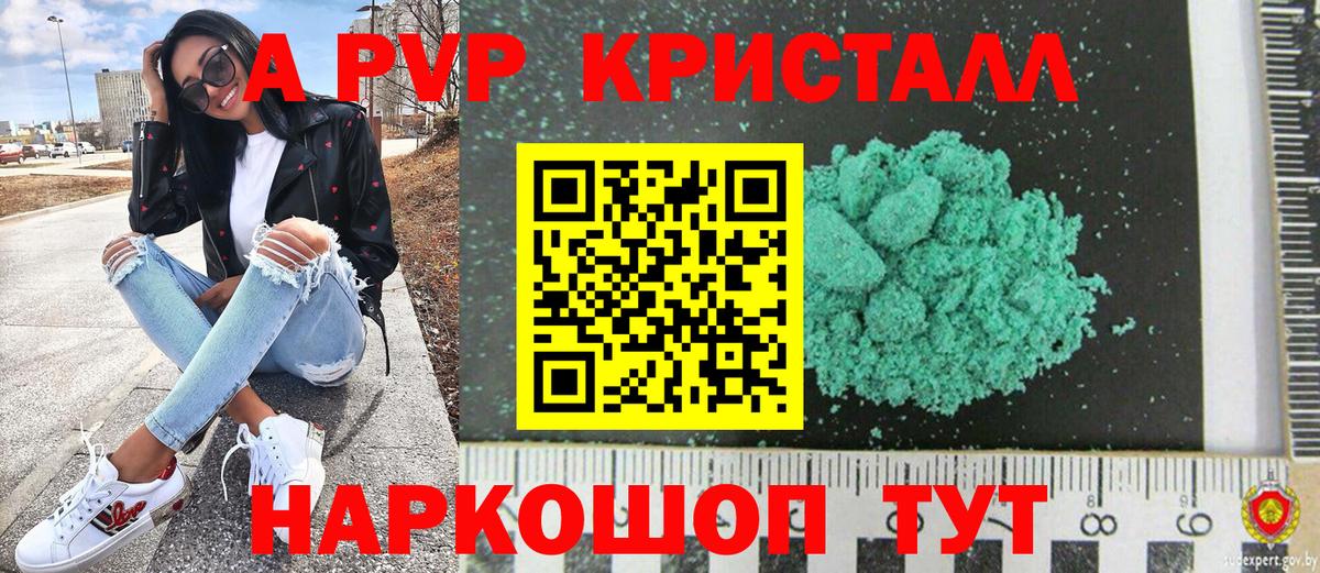 Alfa_PVP Crystall  Альфа ПВП СК  Большой Камень 