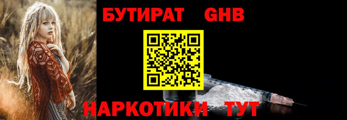 Бутират BDO  Большой Камень 