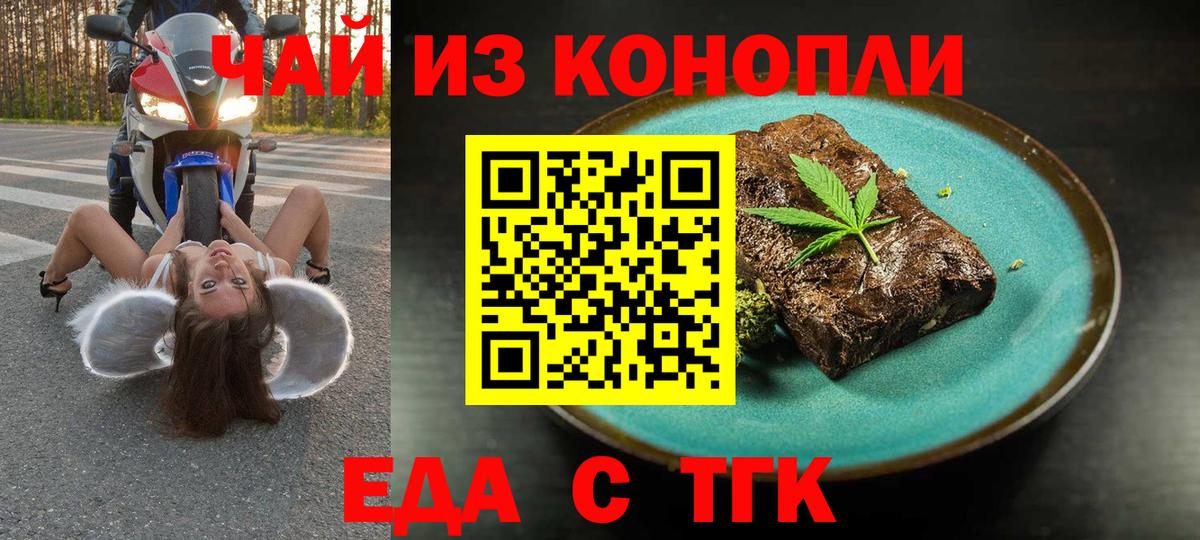 Печенье с ТГК марихуана  Вход с VPN  Большой Камень 