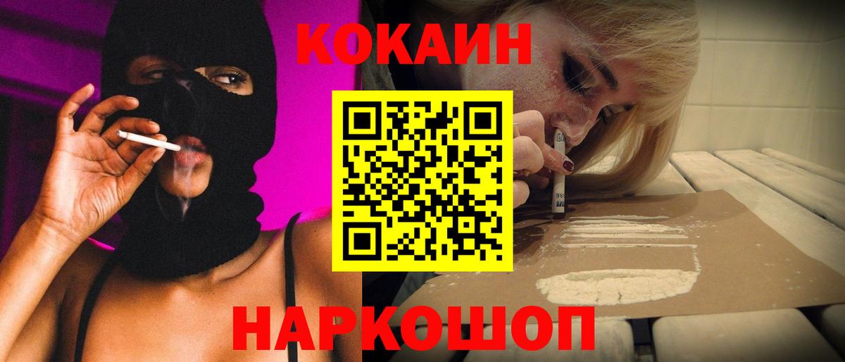 Кокаин 97%  Кокаин  Большой Камень  закладка  COCAIN Перу  Вход с VPN 