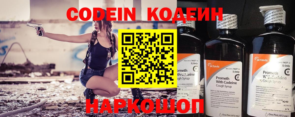 Codein Purple Drank  Кодеин Purple Drank  Вход с VPN  Большой Камень 