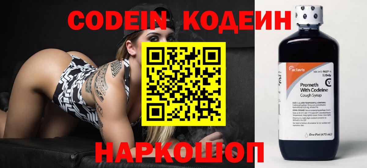 Кодеиновый сироп Lean Purple Drank Большой Камень