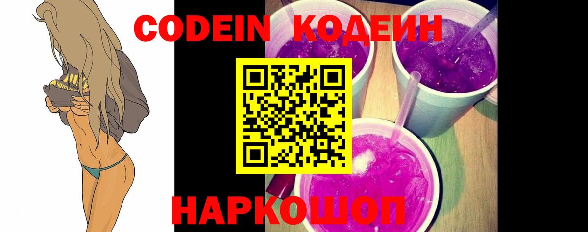 Кодеиновый сироп Lean напиток Lean (лин) Большой Камень
