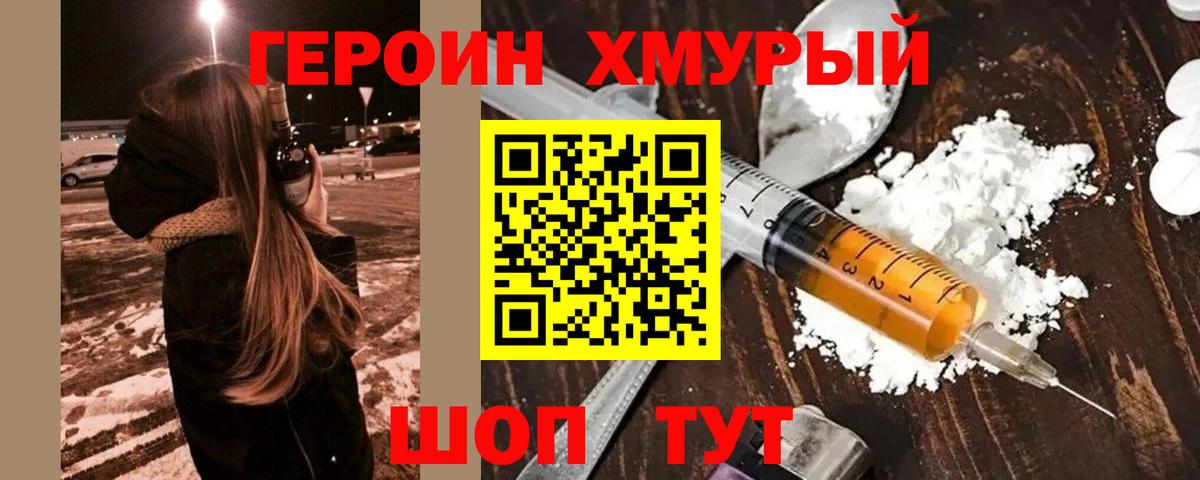 Героин Heroin Большой Камень