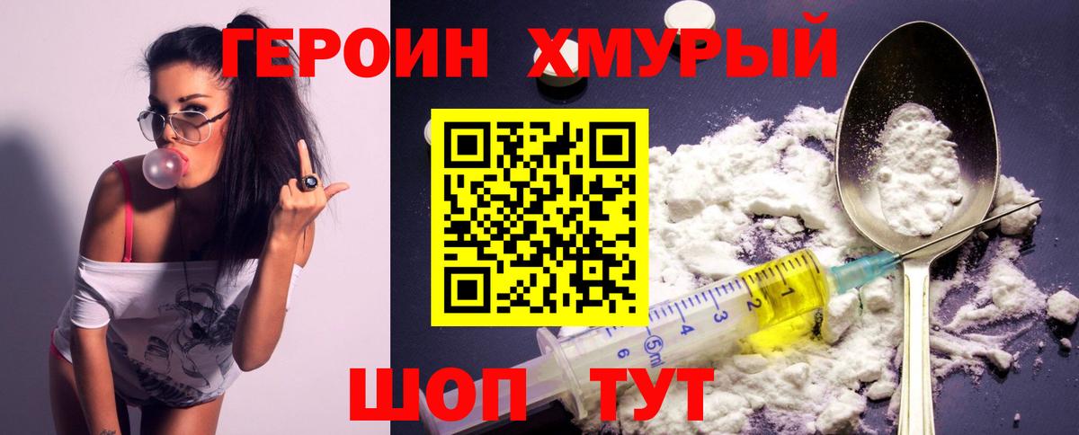 ГЕРОИН Heroin Большой Камень