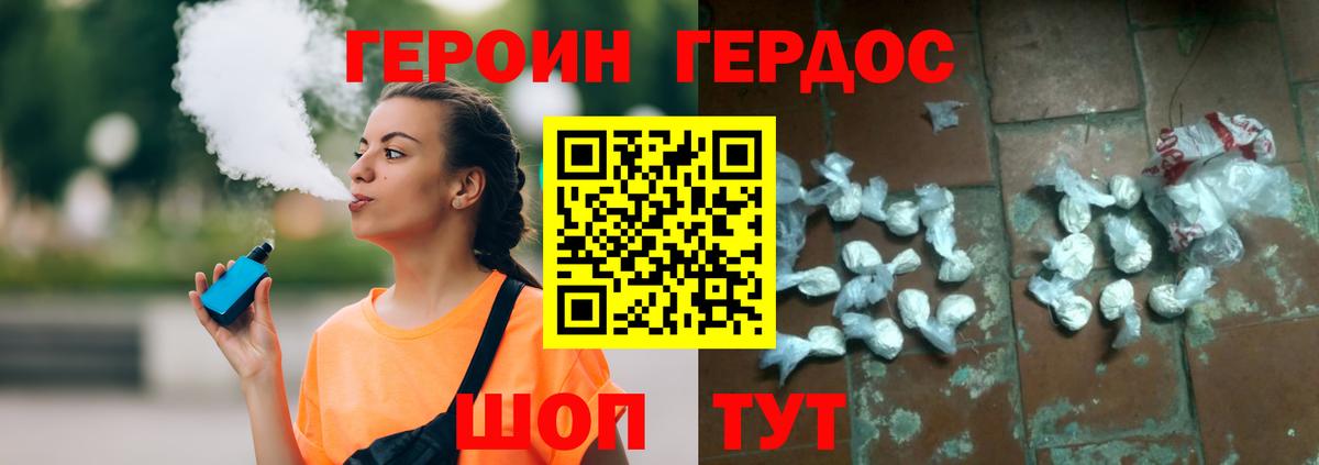 ГЕРОИН  Большой Камень  Героин герыч 