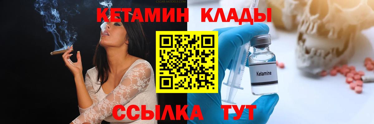 Большой Камень  КЕТАМИН VHQ  Вход с VPN 