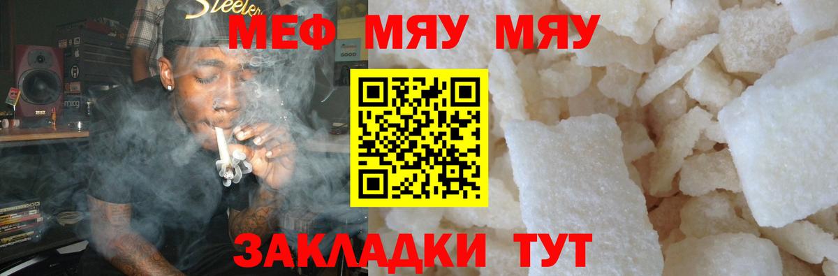 Меф  Вход с VPN  МЯУ-МЯУ mephedrone  Большой Камень  МЕФ VHQ 