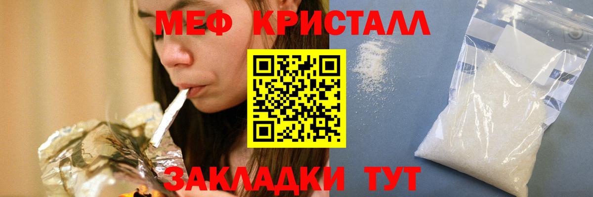 Меф мяу мяу кристаллы Большой Камень