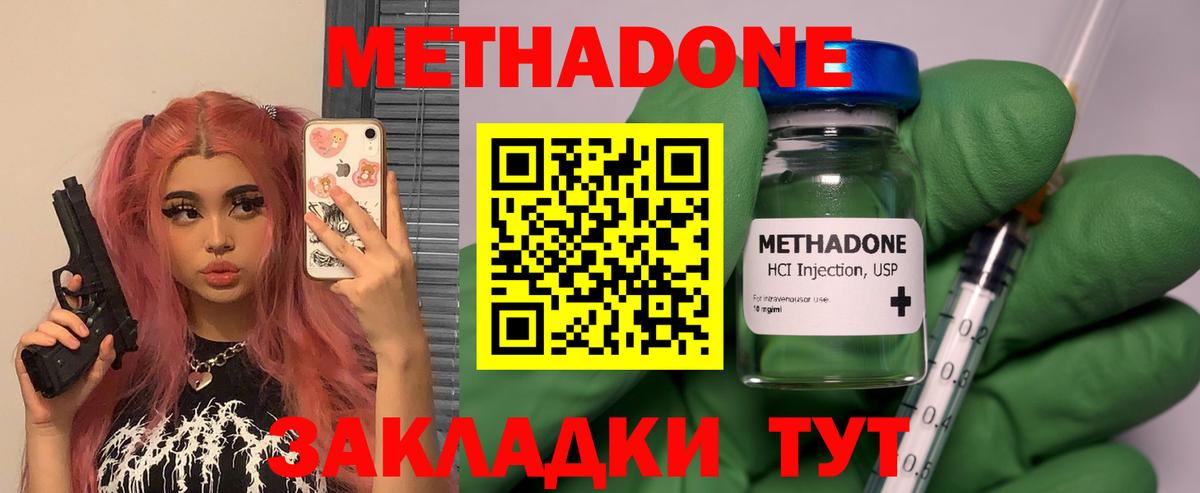 МЕТАДОН VHQ  Вход с VPN  Большой Камень  Метадон кристалл 